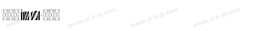 啊粗黑 im v01字体转换